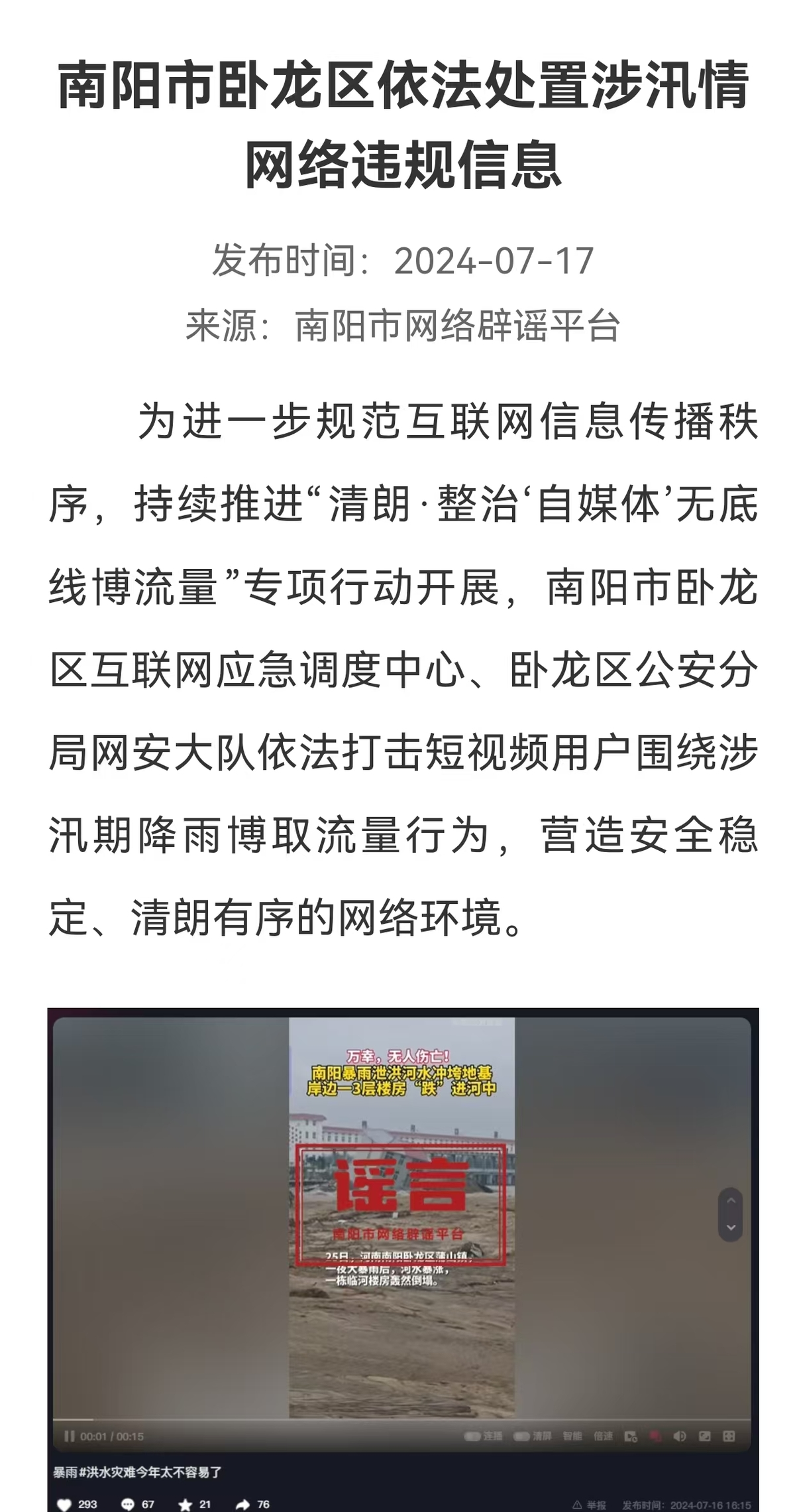 旧闻翻炒！网传“南阳楼房被冲进河中”系谣言