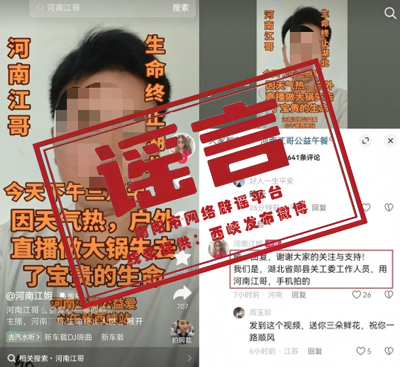 5307007680006704 西峡发布辟谣.jpg