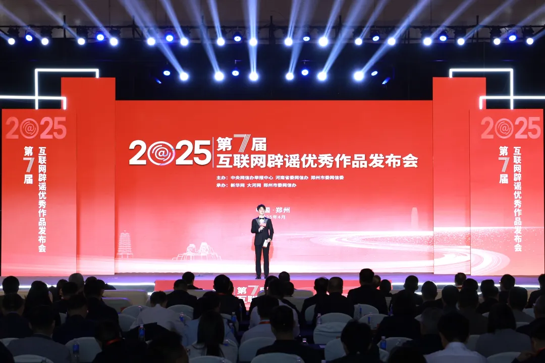 网络辟谣三重奏——第七届互联网辟谣优秀作品发布会侧记