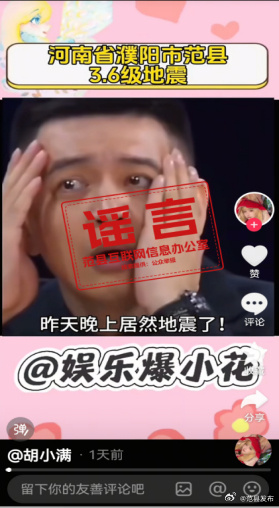 濮阳范县4月14日发生3.6级地震？翻炒旧闻，信息不实