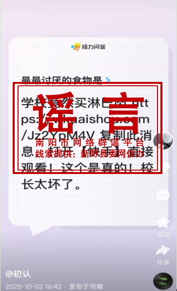 网传南阳新野某学校卖淋巴肉？谣言！