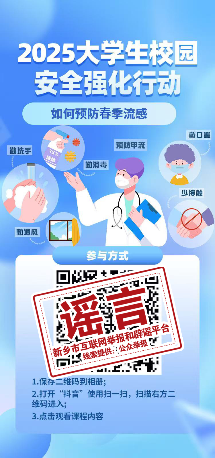 新乡疾控紧急辟谣：