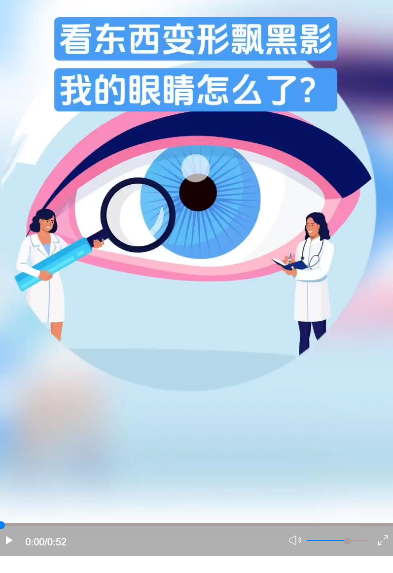 真知识｜看东西变形、飘黑影，我的眼睛怎么了？