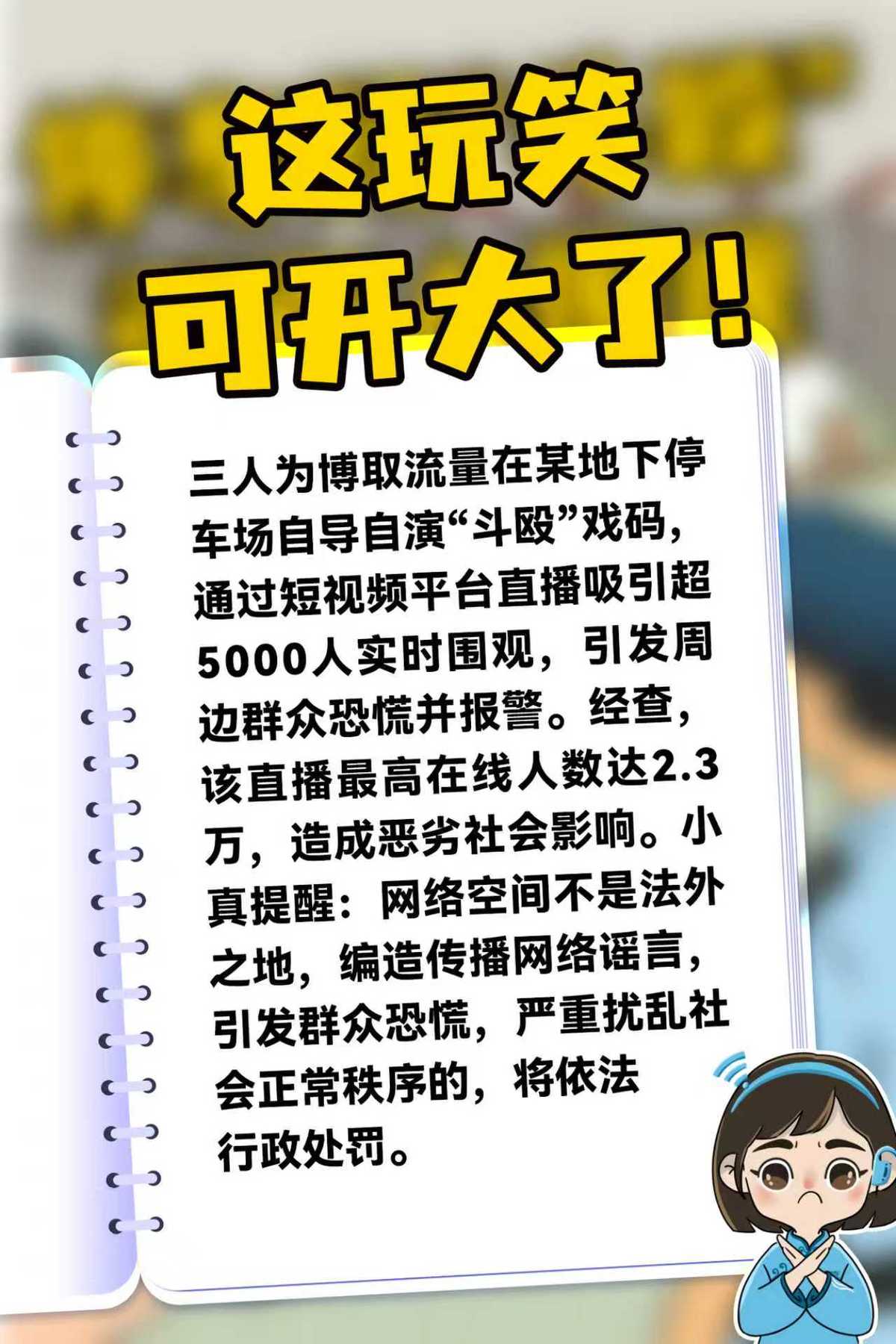 漯小真辟谣记丨这玩笑可开大了！