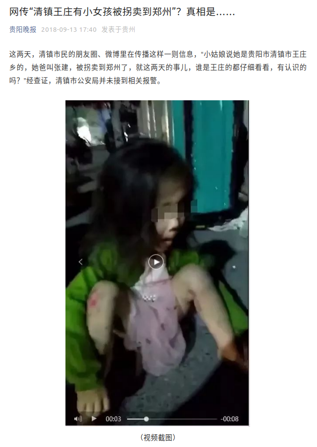网传王庄有小女孩被拐卖到郑州？假的！