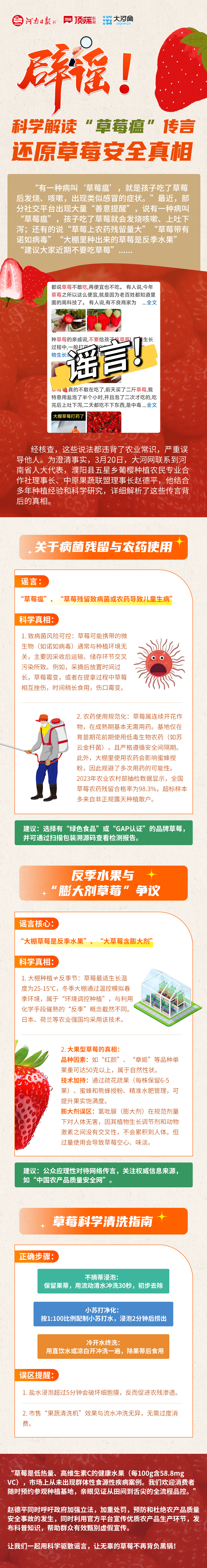 辟谣！科学辟谣“草莓瘟”，还草莓安全真相