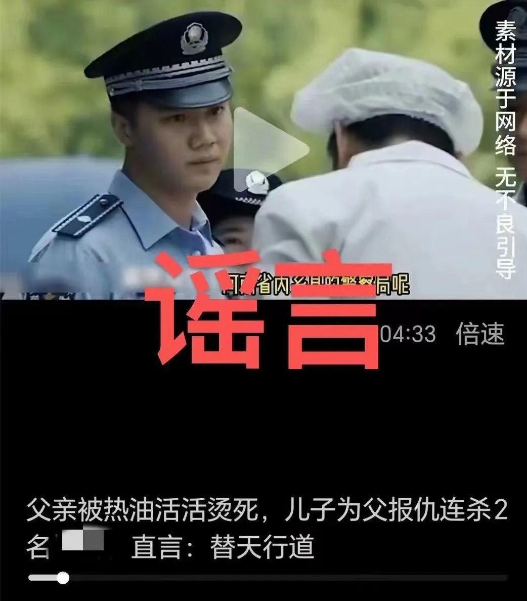 “父亲被热油烫死”？张某因造谣被拘！