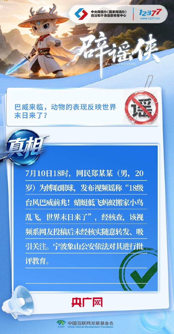 AI合成、旧视频拼接！这些灾害新闻全是假的