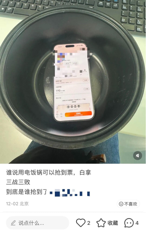 手机放电饭锅里，抢票成功率就会变高？