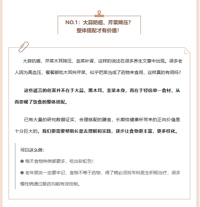 一定要告诉爸妈的8个养生谣言