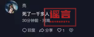 辟谣“邓州死了一千多人”：假的！