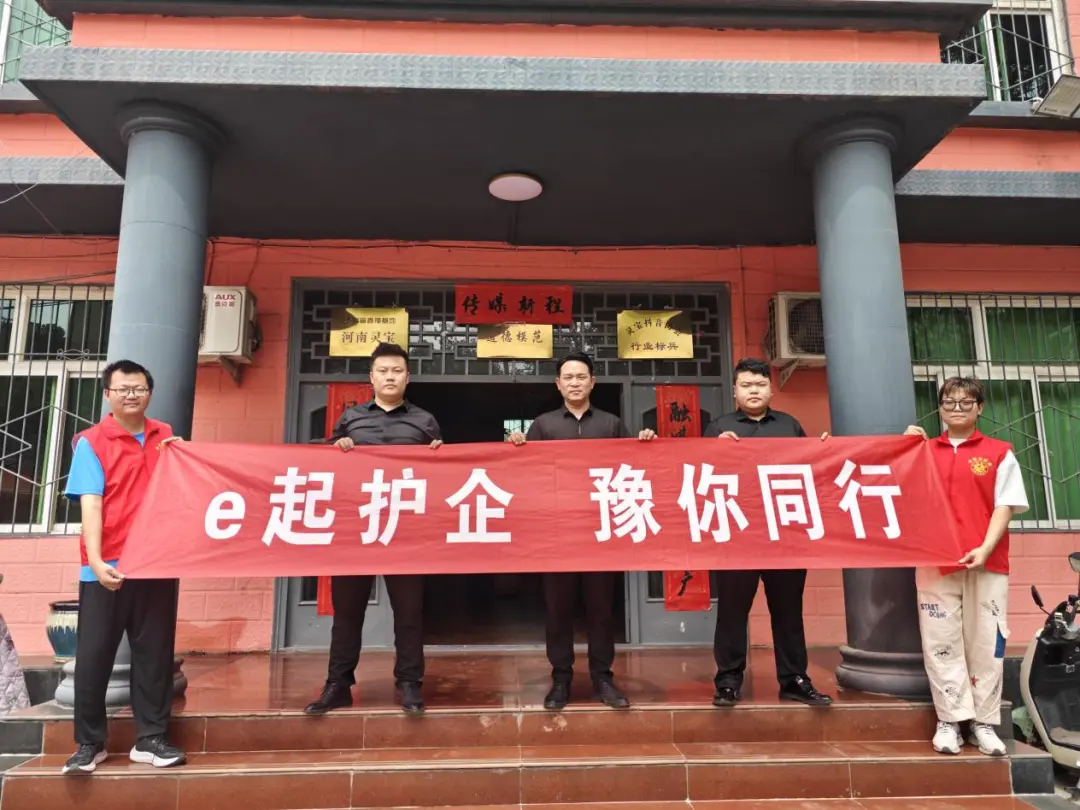郑州、三门峡持续推进“e起护企 豫你同行”专项活动