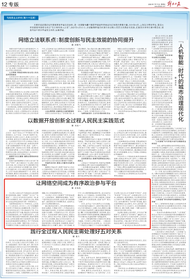 让网络空间成为有序政治参与平台