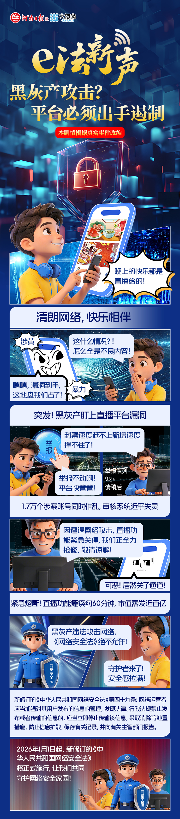 黑灰产攻击？平台必须出手遏制丨e法新声