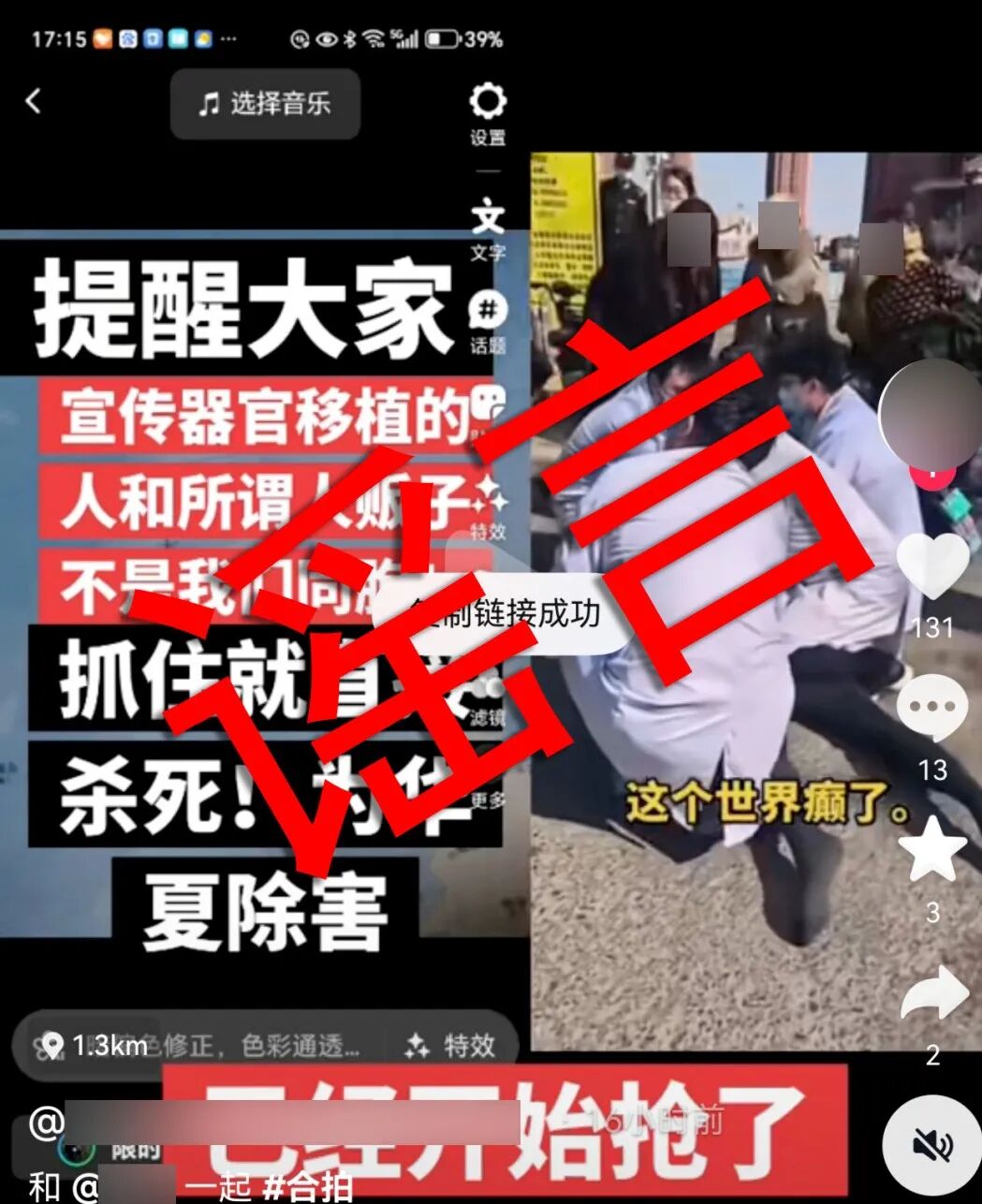 公安部网安局公布10起打击整治网络谣言违法犯罪典型案例