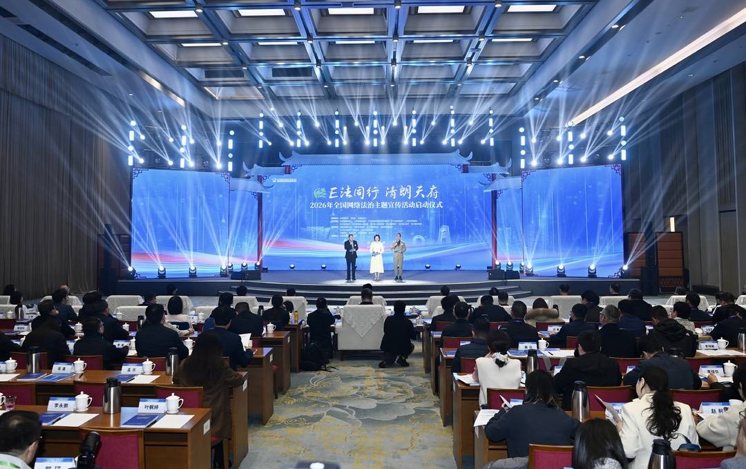 2026年“E法同行”全国网络法治主题宣传活动启动仪式在成都举行