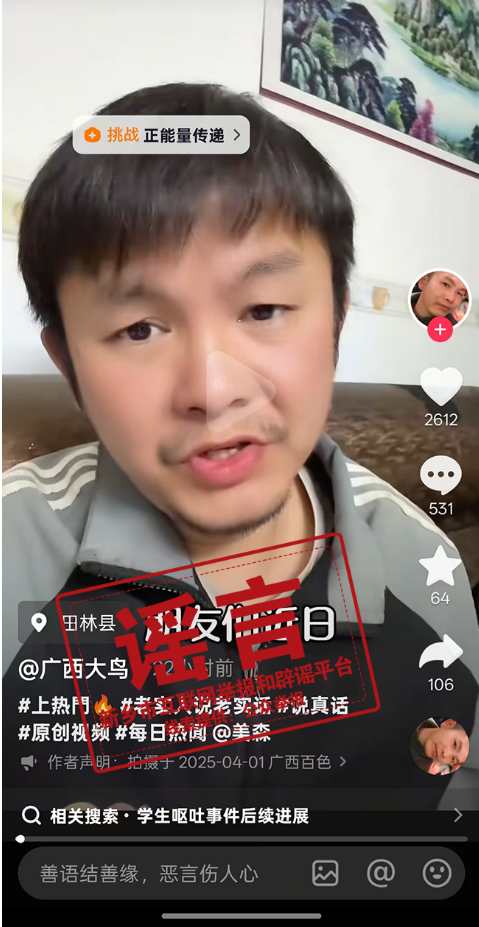 辟谣！网传“近日，学生吃了营养餐后多人呕吐”为失实信息
