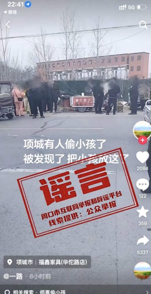 造谣“项城有人偷小孩”？ 网民赵某某被拘留