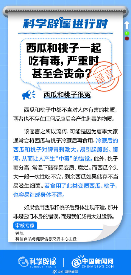 西瓜和桃子一起吃有毒，严重时甚至会丧命？