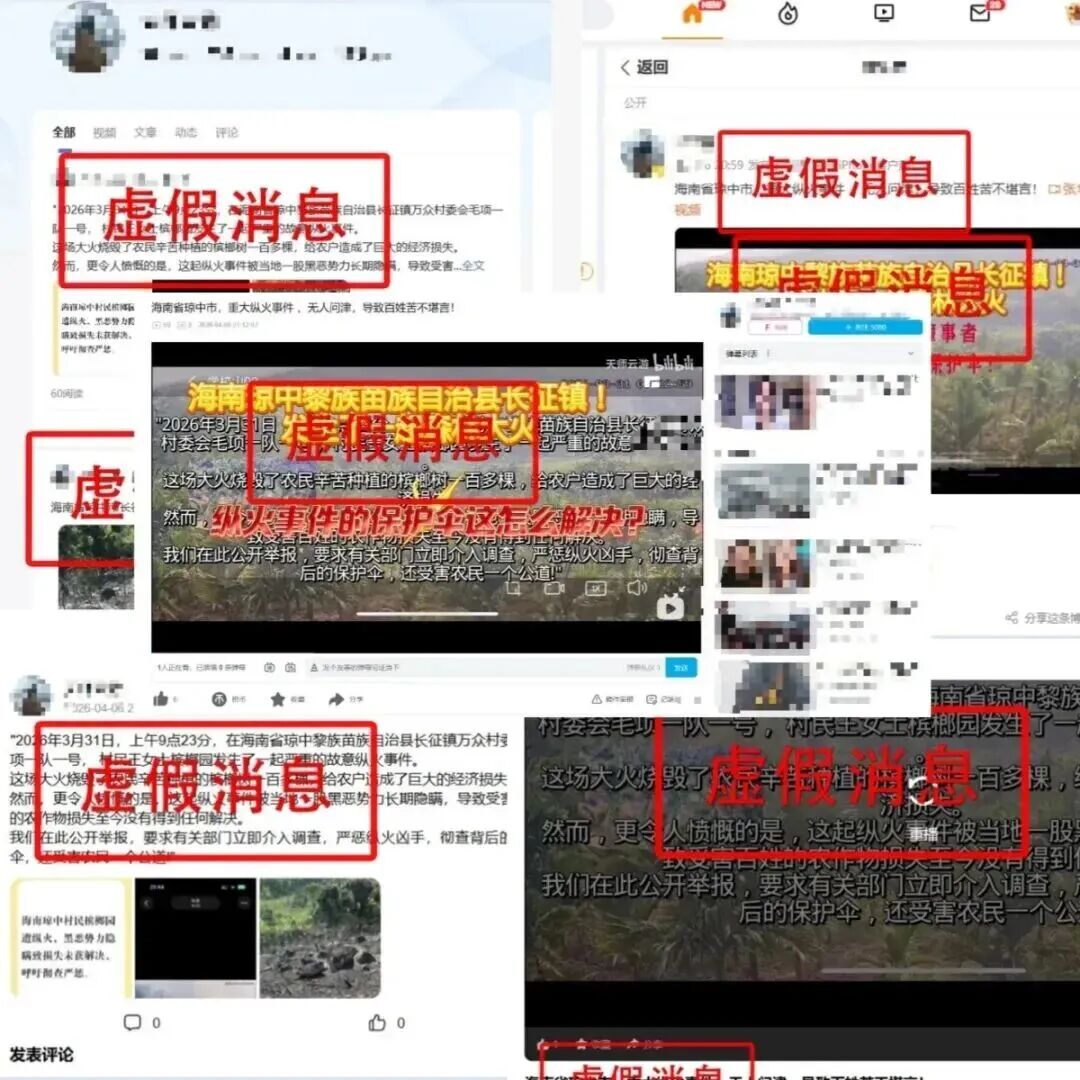 公安部网安局公布10起打击整治网络谣言违法犯罪典型案例