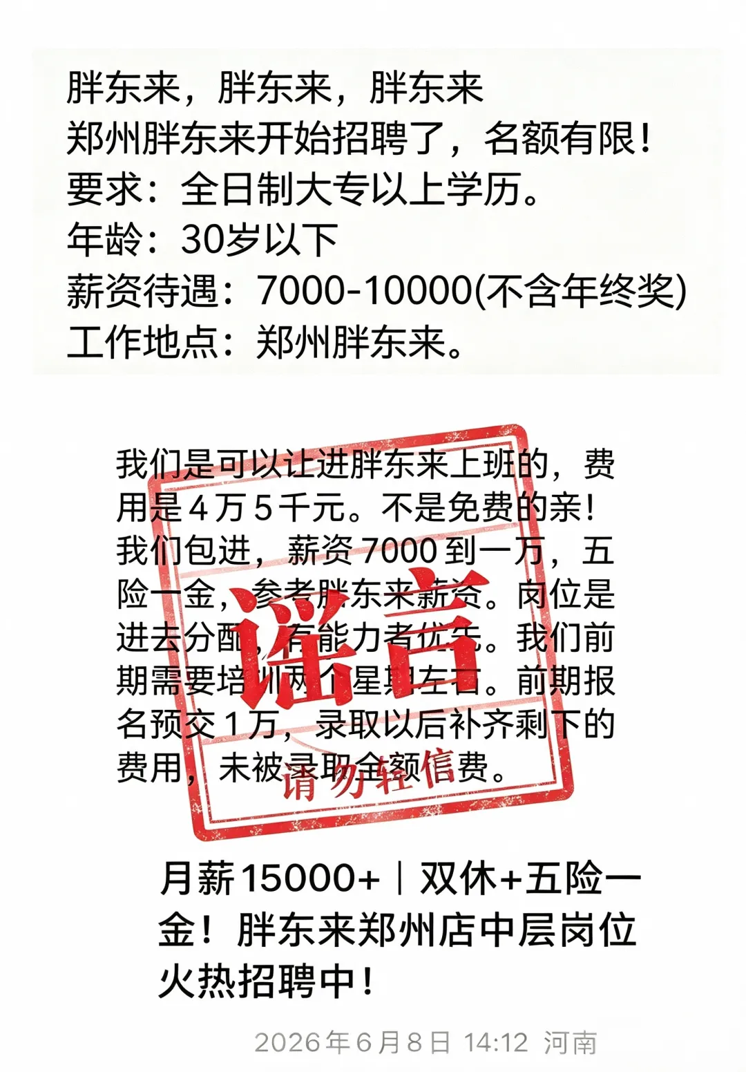 河南公布6起网络谣言典型案例