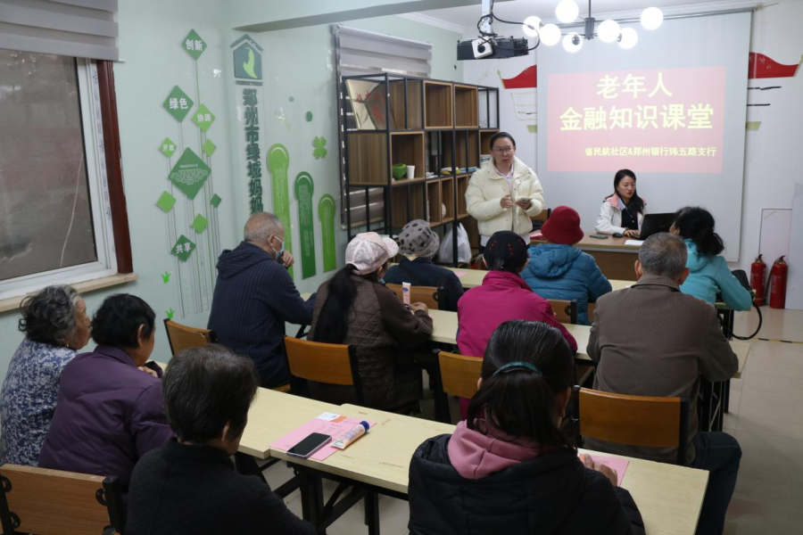 郑州金水区开设金融知识课堂为社区老年人送辟谣科普