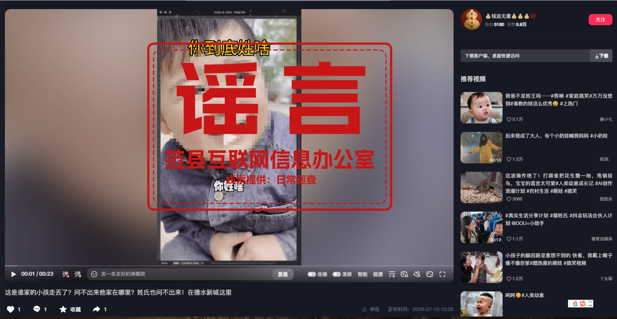 辟谣！网传“濮阳范县德水新城小区疑似儿童走失”系谣言