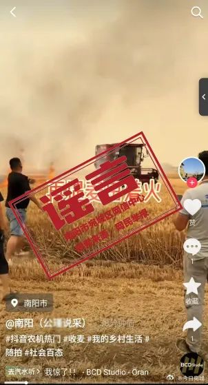 辟谣：“南阳市宛城区再遇麦田着火”属恶意编造谣言