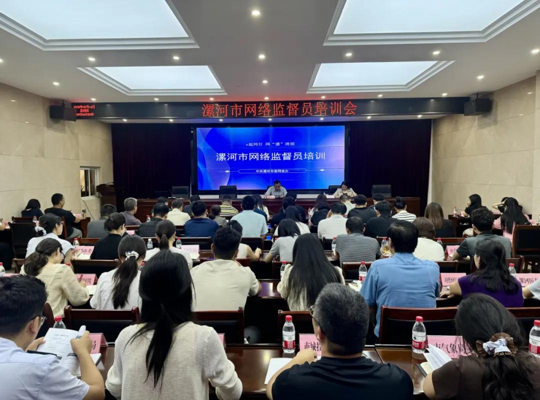 河南漯河召开网络监督员举报工作业务培训会