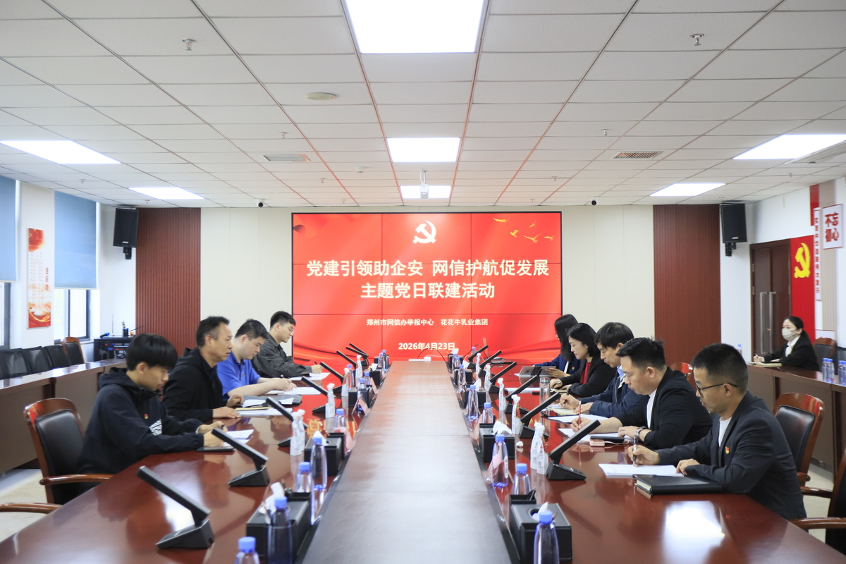 党建引领助企安  网信护航促发展     郑州市委网信办走进河南花花牛乳业集团开展党建联建活动