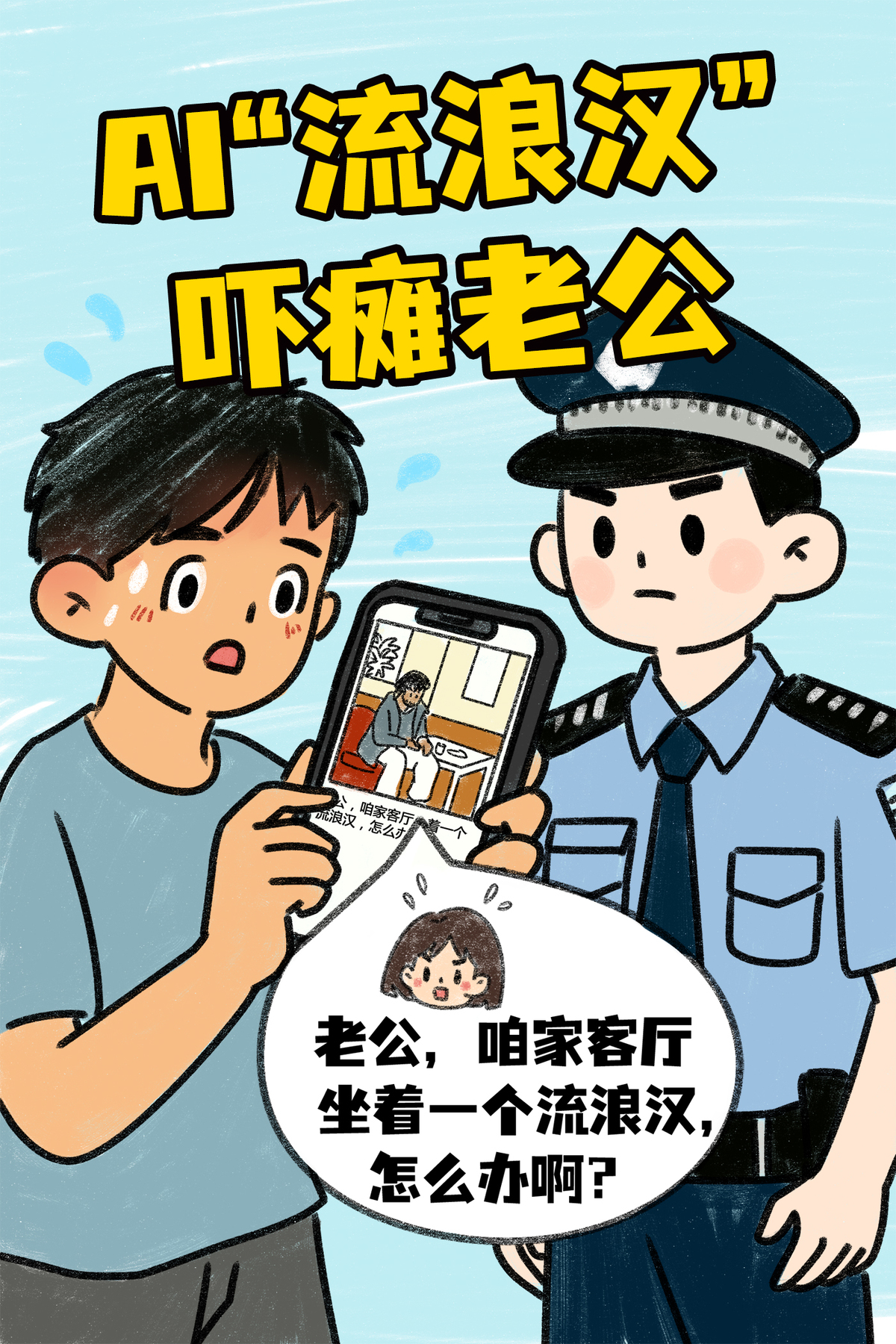 漯小真辟谣记丨这玩笑可开大了！