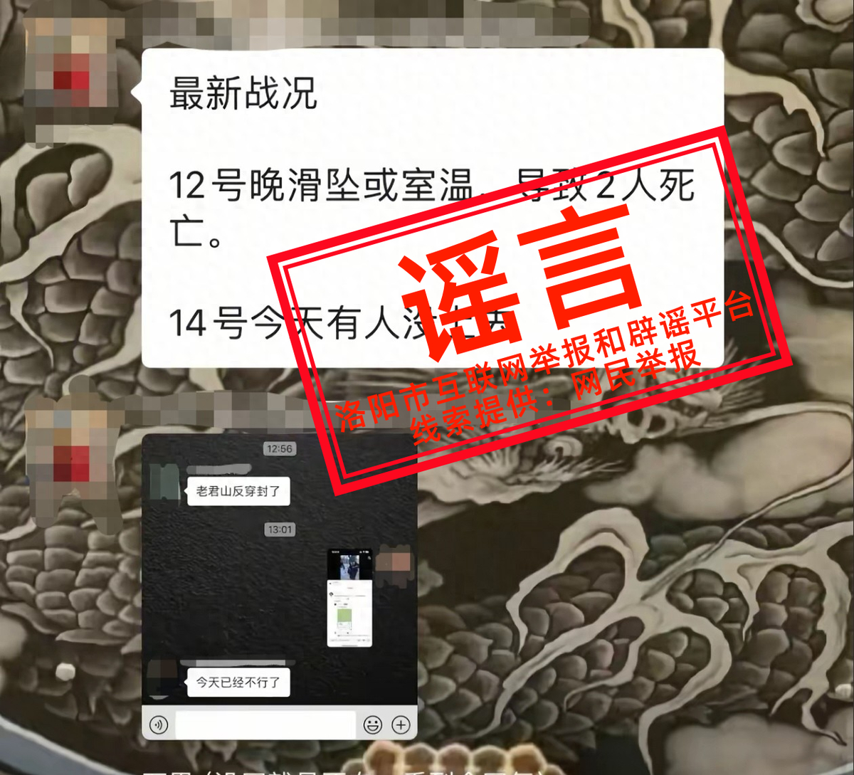 辟谣！网传“老君山驴友野穿老君山死亡” 为不实信息