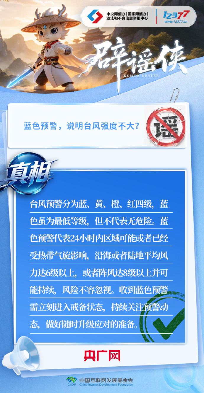 关于极端天气，这几个谣言千万别信