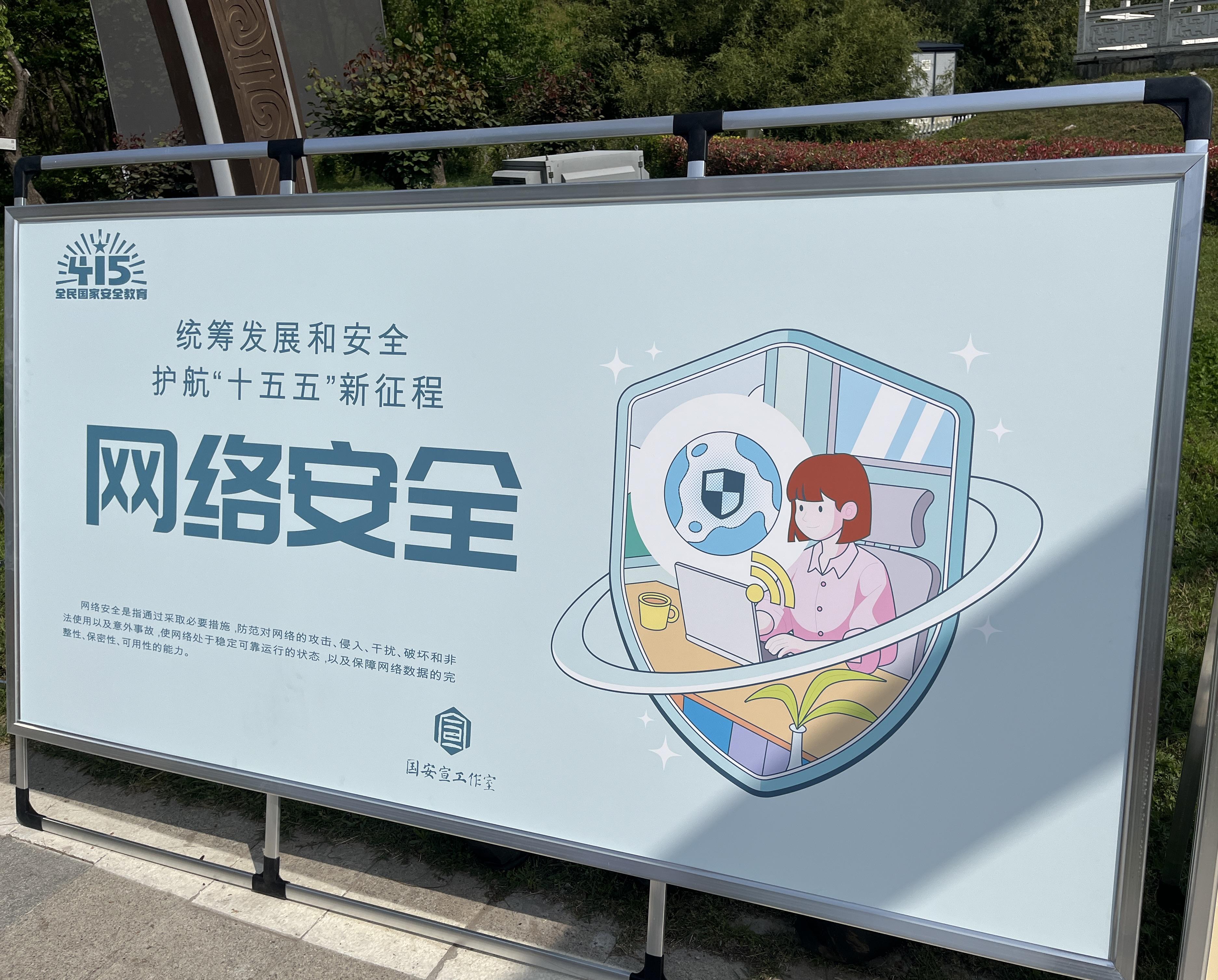 智辨 AI・守护鹤城｜4・15 国家安全日辟谣宣传活动