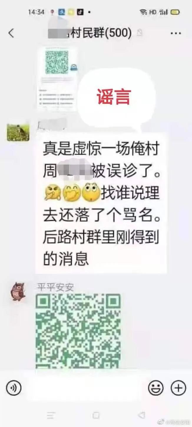 @安阳人，你是否也看到了这个假消息?官方已辟谣！