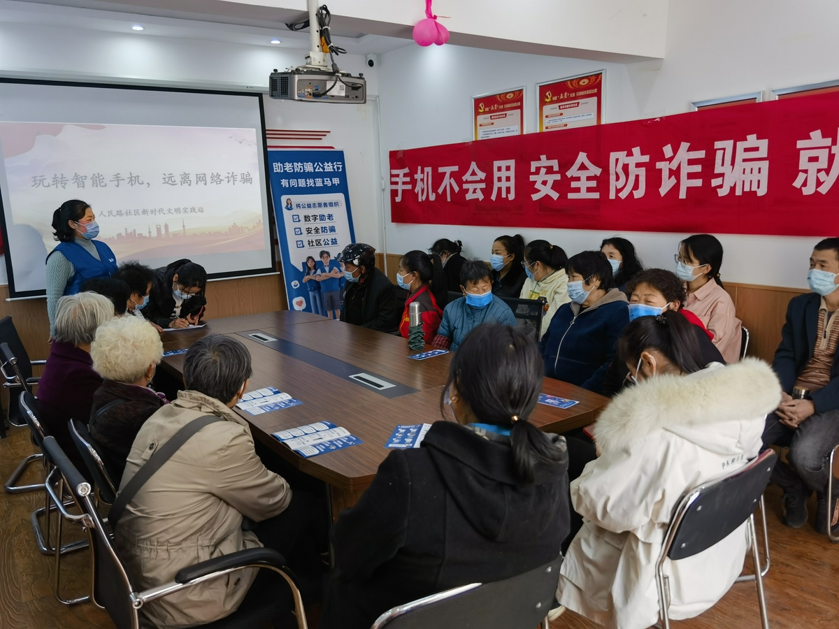 郑州金水区聚焦老年人开展运用智能手机普及网络谣言进社区科普活动