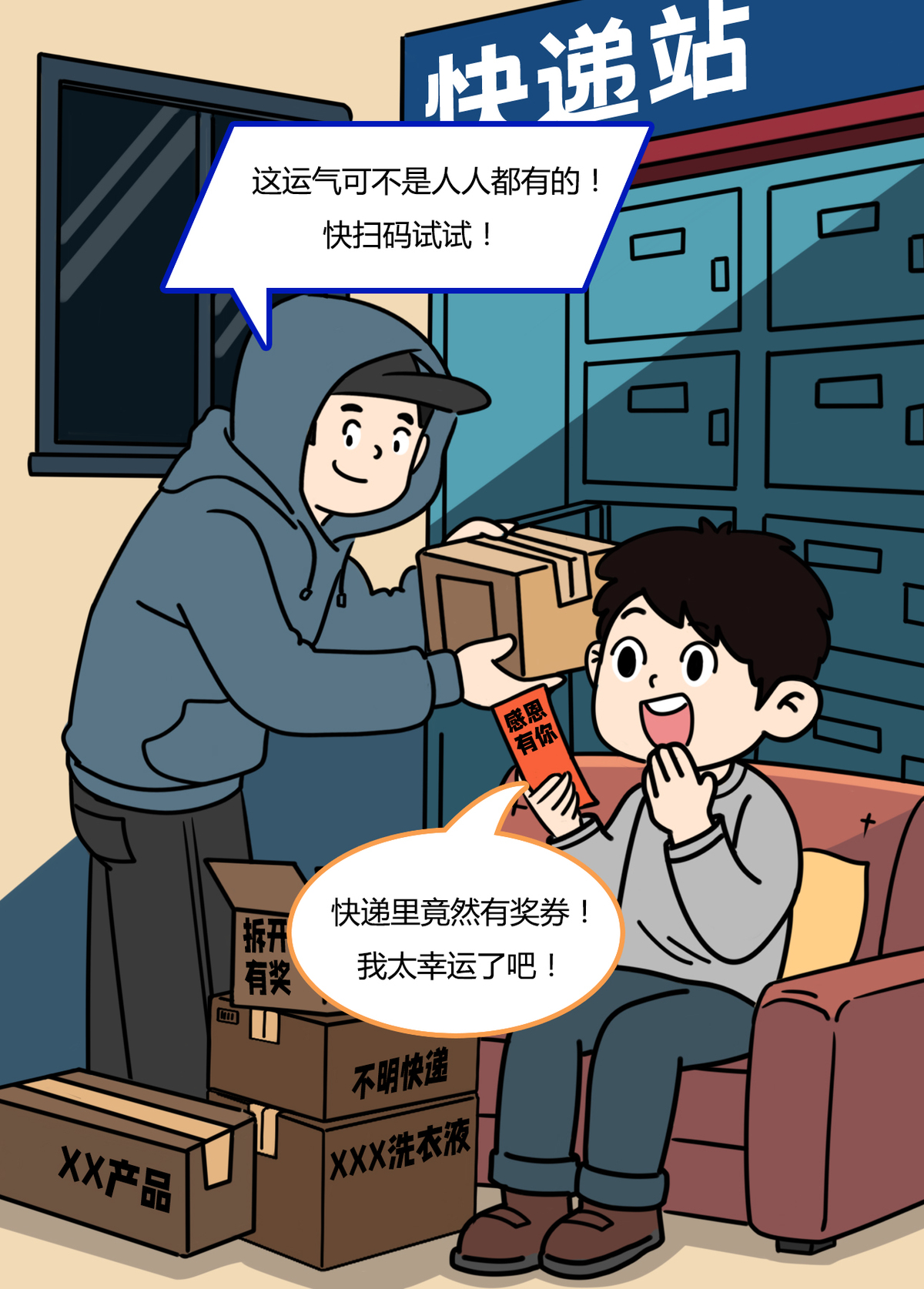 漯小真辟谣记丨守好钱袋过好年