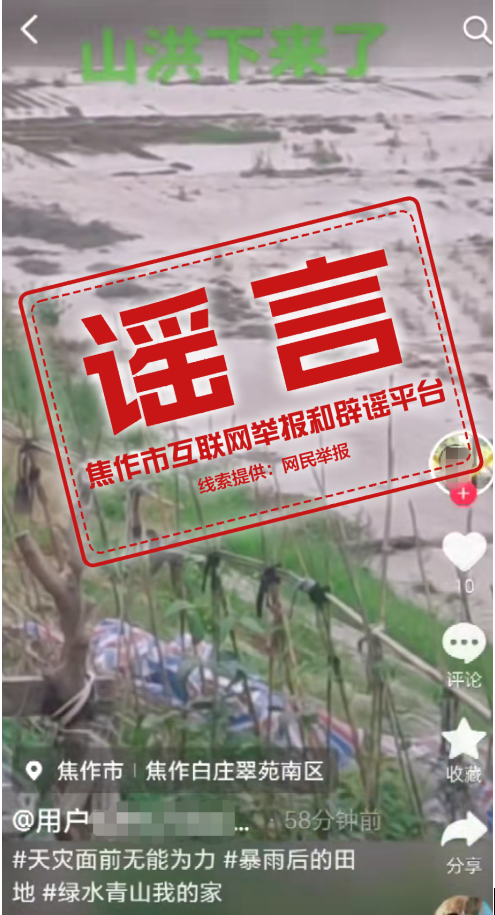 辟谣！网传焦作马村区“山洪下来了”为不实信息