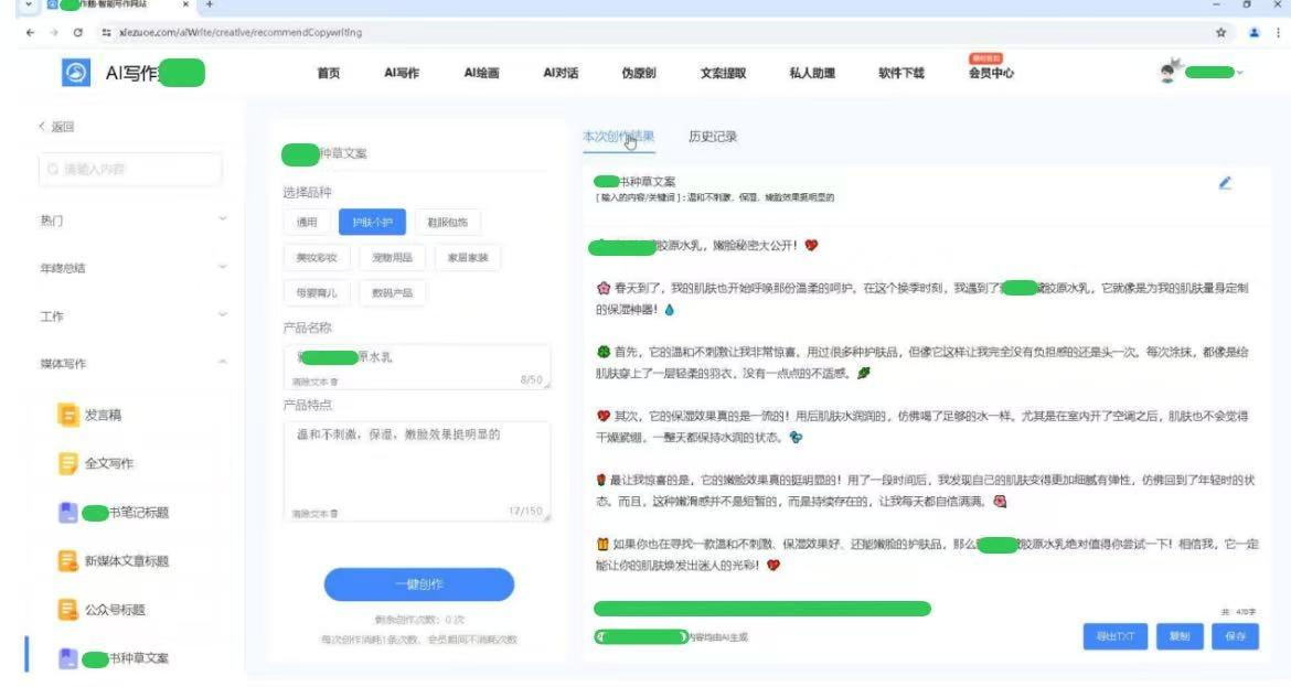 全国首例AI代写“种草笔记”案，为“数字泔水”治理划出了哪些红线？