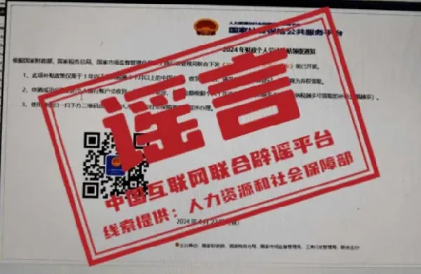 第七届互联网辟谣优秀作品（文字类）展示（一）